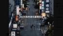 湖北襄阳街头精神病院多如牛毛。（图片来源：视频截图）