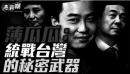 重庆市委前书记薄熙来和妻子谷开来，以及儿子薄瓜瓜（示意图）。（图片来源：视频截图）
