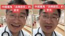 大陆医生：人就是资源，没有机会也要创造机会榨干。（图片来源：视频截图）