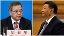 胡春华和习近平。（图片来源：看中国合成图）