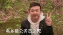 《南方周末》发布题为“一名乡镇公务员之死”的报导，但很快便被删除。（图片来源：网络图片）