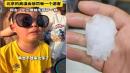 北京一天内经历“冰火两重天”，白天酷热孩子被热哭，晚间冰雹铺天盖地砸下，有的大如鸡蛋。（图片来源：视频截图）