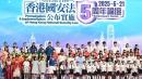 2025年6月21日，香港学生正在参加香港国安法颁布及实施五周年论坛的开幕式。（图片来源：PETER PARKS/AFP via Getty Images）