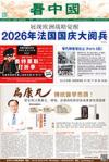 7月8日 第882期 法国版
