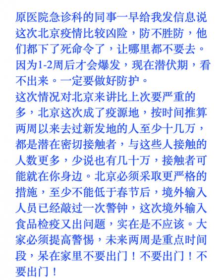 (爆料人提供 《看中国》)