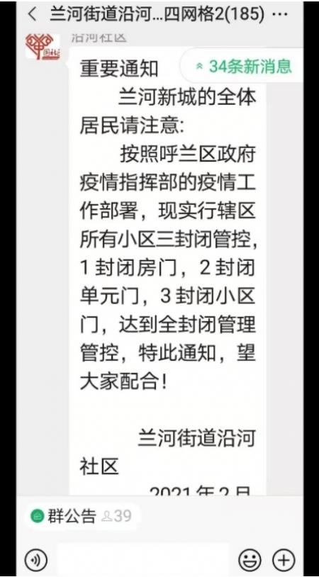 网友披露,疫情高风险区呼兰区兰河街道开始对所有的居民实施“三封”(图片来源:推特)