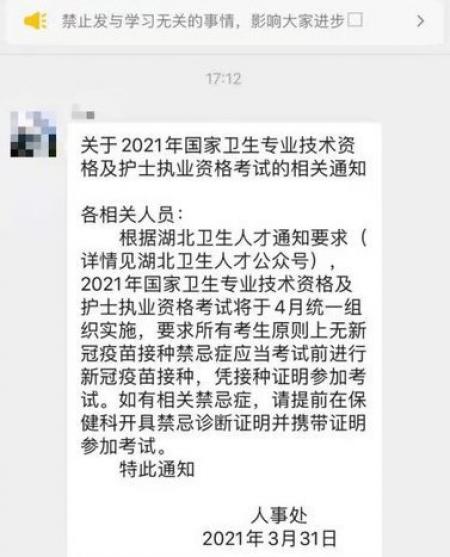 网传湖北官方发通知强制学生接种疫苗。(图片来源:推特)