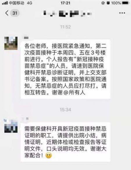 网传湖北官方发通知强制学生接种疫苗。(图片来源:推特)