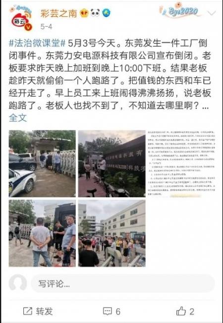 网友在网络爆料力安电源老板跑路事件。（图片来源：微博）