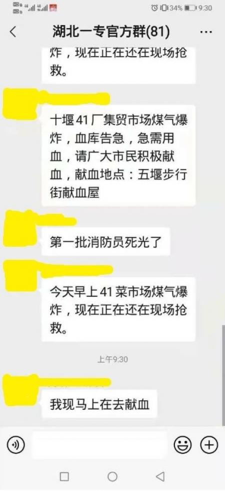 网友披露消防人员身亡(图片来源:网络)