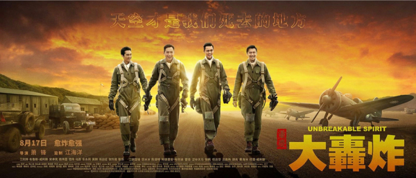 有美媒称,《大轰炸》将于10月26日在美国上映。图为《大轰炸》电影海报。