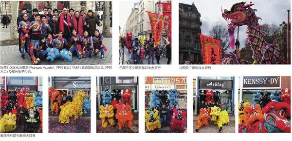 法国国际天行武道 舞龙舞狮大拜年