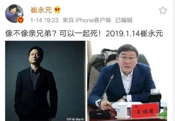 崔永元微博，自称和王林清像亲兄弟。