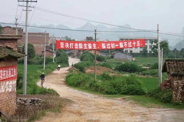 “计划生育”标语。