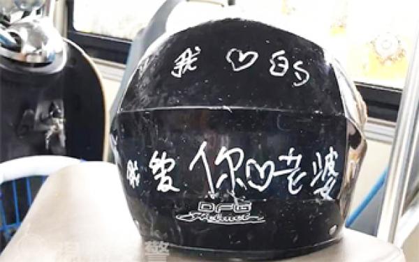 丈夫送给张女士的安全帽