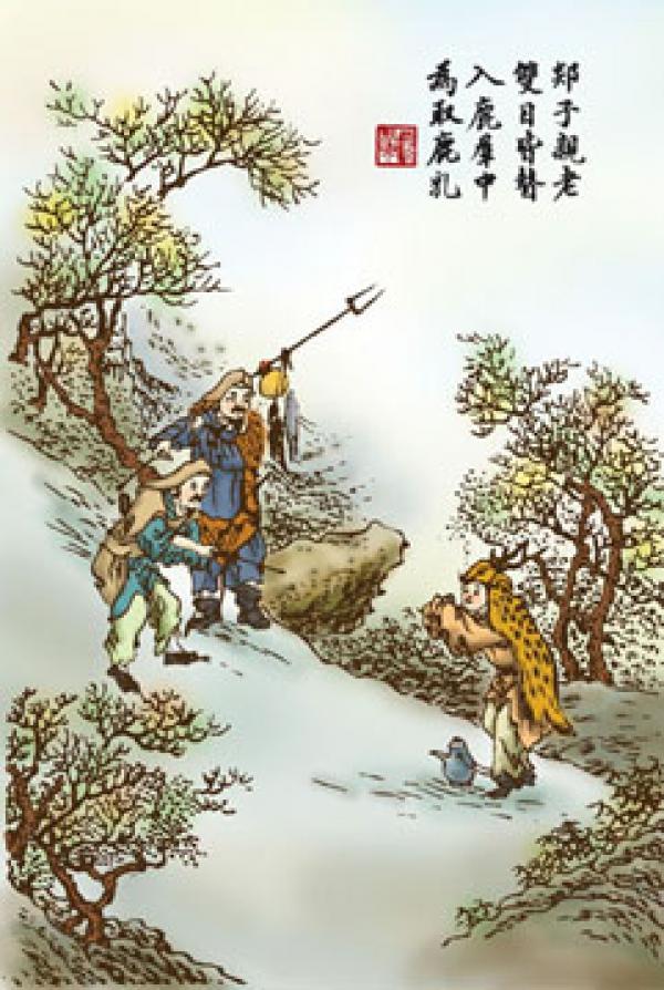 郯子鹿乳(公有领域)