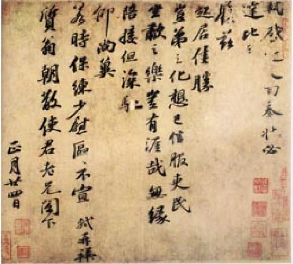 苏轼的书法作品（公有领域）