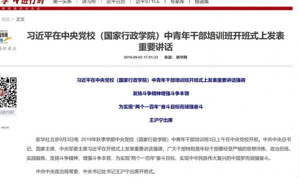 新华网9月3日头版头条