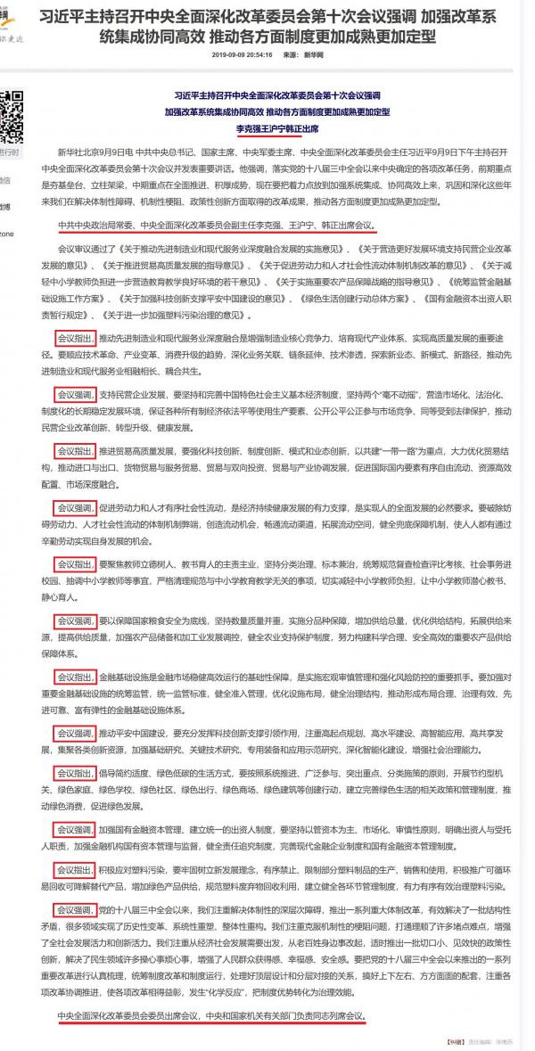 9月9日新华网头版头条