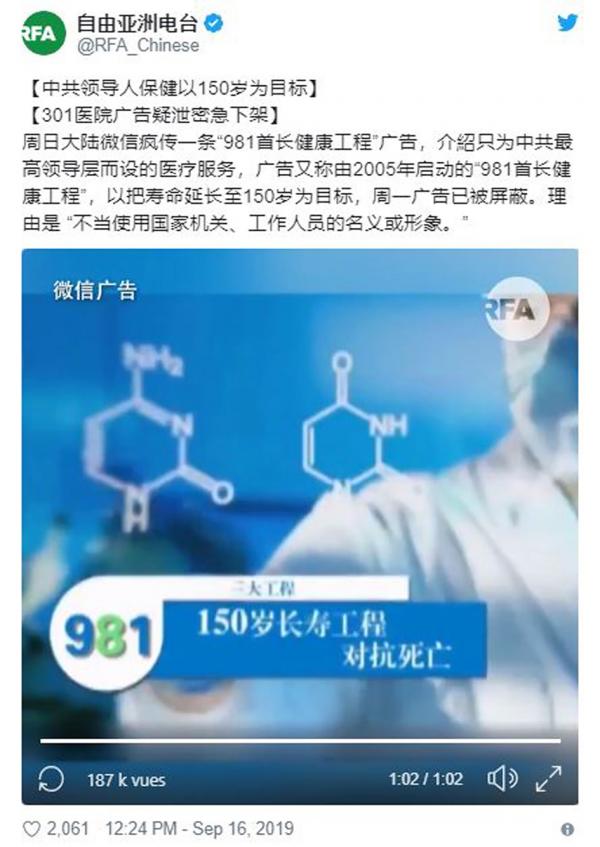 自由亚洲电台推特转载“长寿工程”遭删除视频。