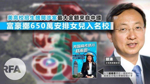 山东步长制药股份有限公司董事长赵涛(图片来源:自由亚洲电台)