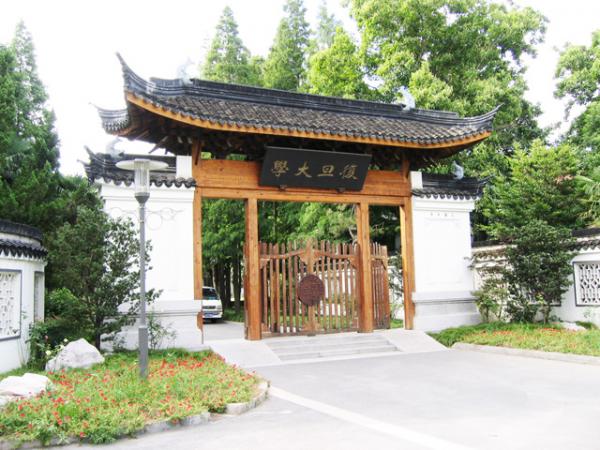 复旦公学(公有领域)