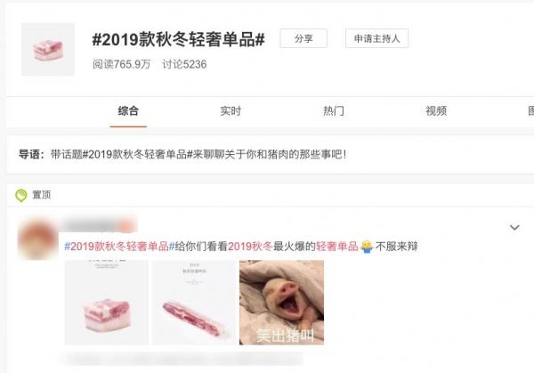 网络疯传“2019秋冬轻奢单品”图。(网络图片)