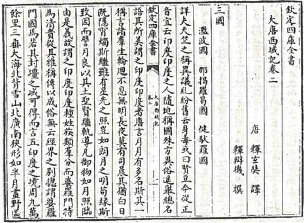 《大唐西域记》(公有领域)