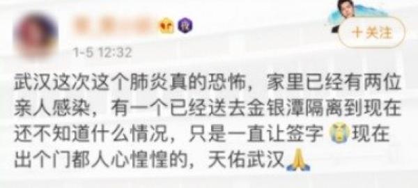 有大陆民众在微博爆料亲人被传染“不明肺炎”,但随后帐号遭到删除。(图片来源:微博)