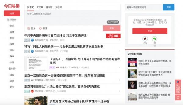 《今日头条》头版报道截图
