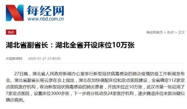 陆媒转载的中新网报导原文。(网页截图)