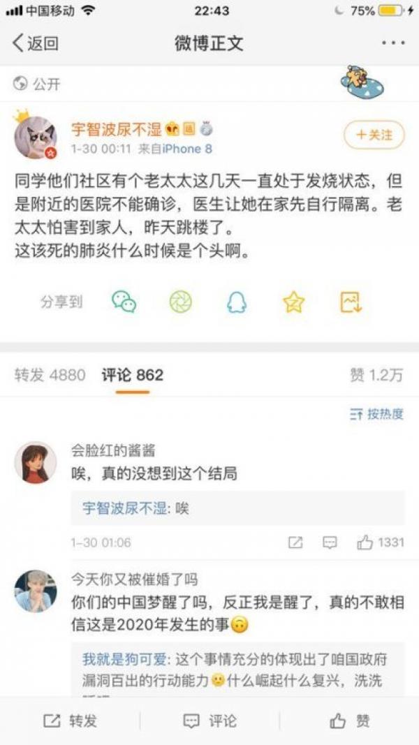 一位老太太担心连累家人也被感染病毒,因此跳楼自杀身亡。(微博截图)