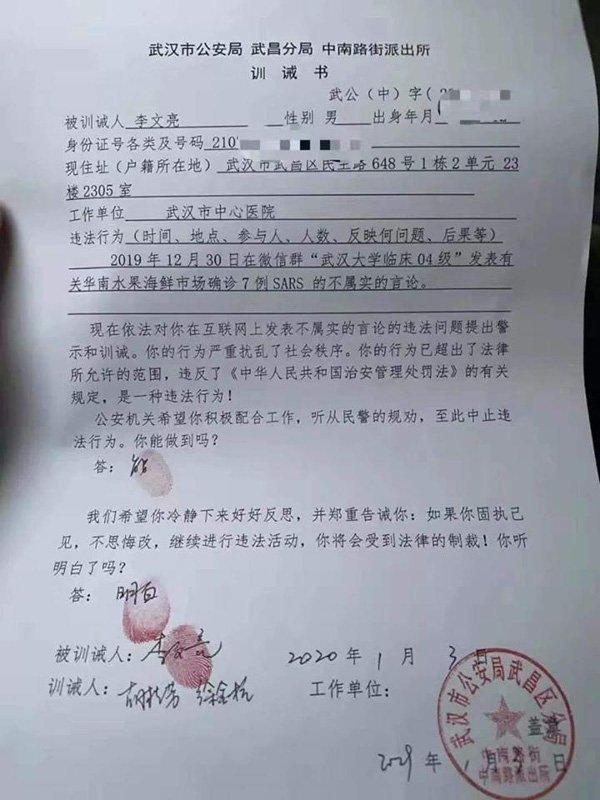 李文亮遭警训诫书曝光。(图片来源:网络)