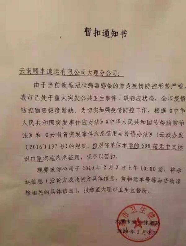 大理市给慈溪市的物资扣留通知书（图片来源：网络截图）
