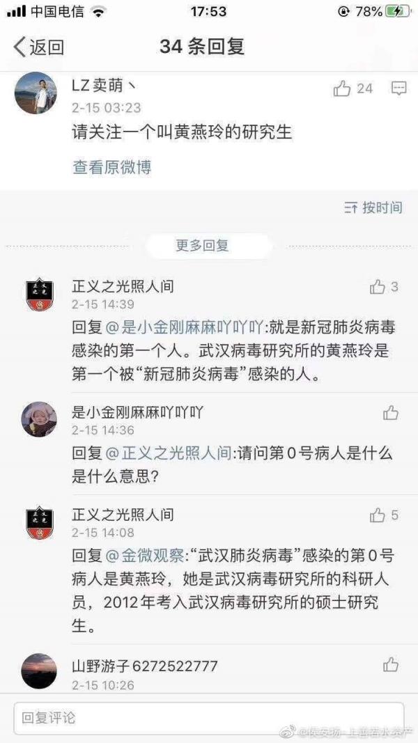 网友关注黄燕玲,指她是武汉肺炎0号病人(网络图片)