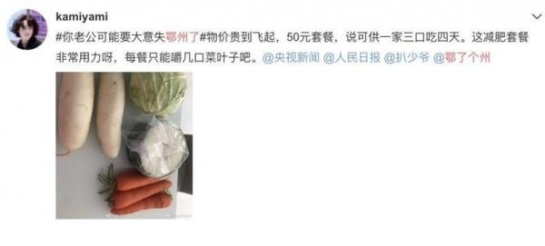 对比官太太发的视频，有网友发图表示，现在普通老百姓花50元只能买到图片中的几个蔬菜，是一家三口吃四天的量。（图片来源：微博截图）