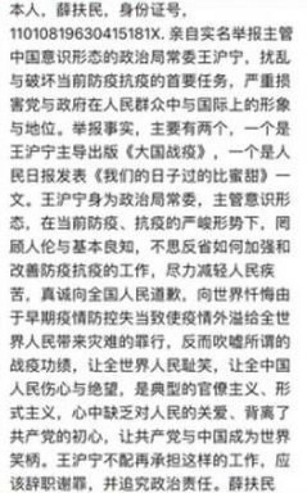 北京海淀区居民薛扶民实名举报王沪宁(图片来源:网络图片)