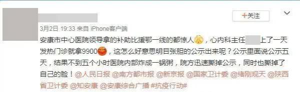 一名网友3月2日在微博爆料。(图片来源:微博)