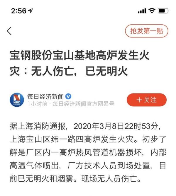 日前上海宝钢传出发生爆炸事件。(图片来源:网络截图)