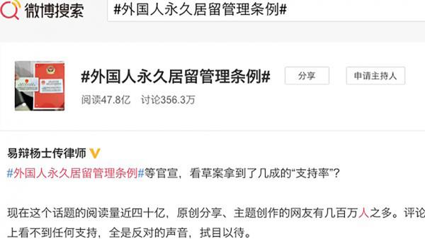 短短几天时间,《外国人永久居留管理条例》,微博上阅读量超过47亿,356万多人留言。