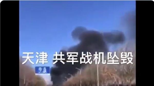 网络热传的一个视频显示,天津武清区3月5日发生军机坠毁事件。(图片来源:网络)