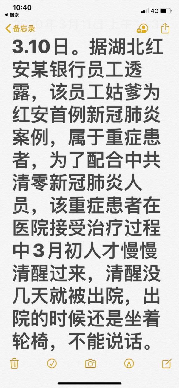 湖北重症患者被强迫出院(《看中国》读者供图)