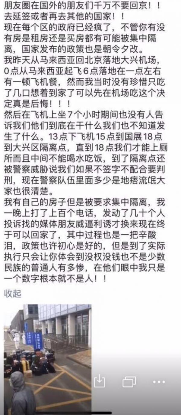 一名从马来西亚回北京的民众在网上发求救文。(图片来源:微博)