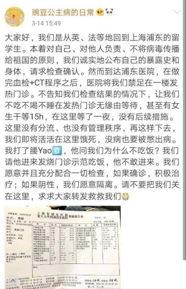 一名从欧洲回上海的留学生在网上发求救文。(图片来源:微博)