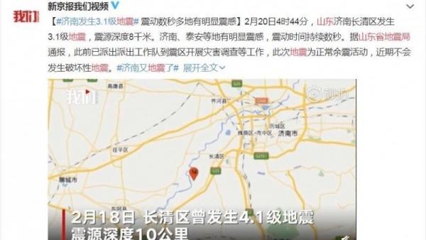 山东在2月18日和2月20日也先后发生地震。（图片来源：微博）