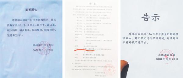 知情网民曝光几份武汉社区在自己小区发布的公告,内容是通知社区居民,在本社区内又发现新增病例,要求居民保持警戒。