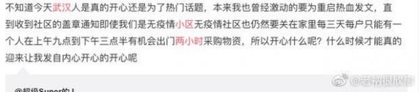 武汉网友在微博吐真言（图片来源：微博）