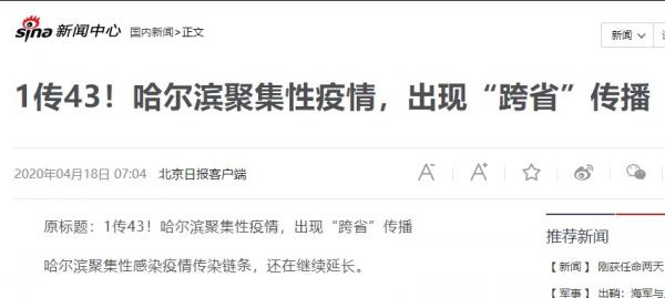 (新浪新闻截图)