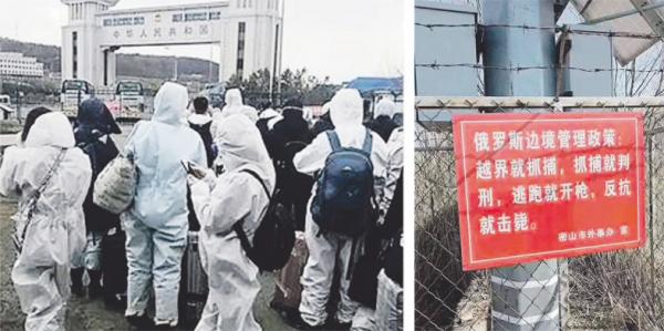 左图:被俄罗斯遣返至边境的中国劳工,因中国封锁口岸进不了国门。/ 右图:黑龙江边境城市——密山市设立官方警示牌。警示牌上写道:俄罗斯边境管理政策:越界就抓捕,抓捕就判刑,逃跑就开枪,反抗就击毙。