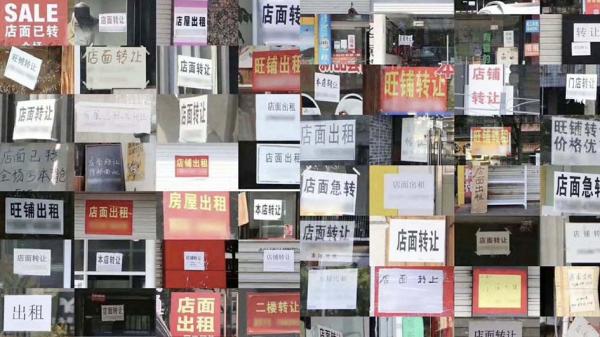 中国大陆城市内随处可见的店面转让广告。